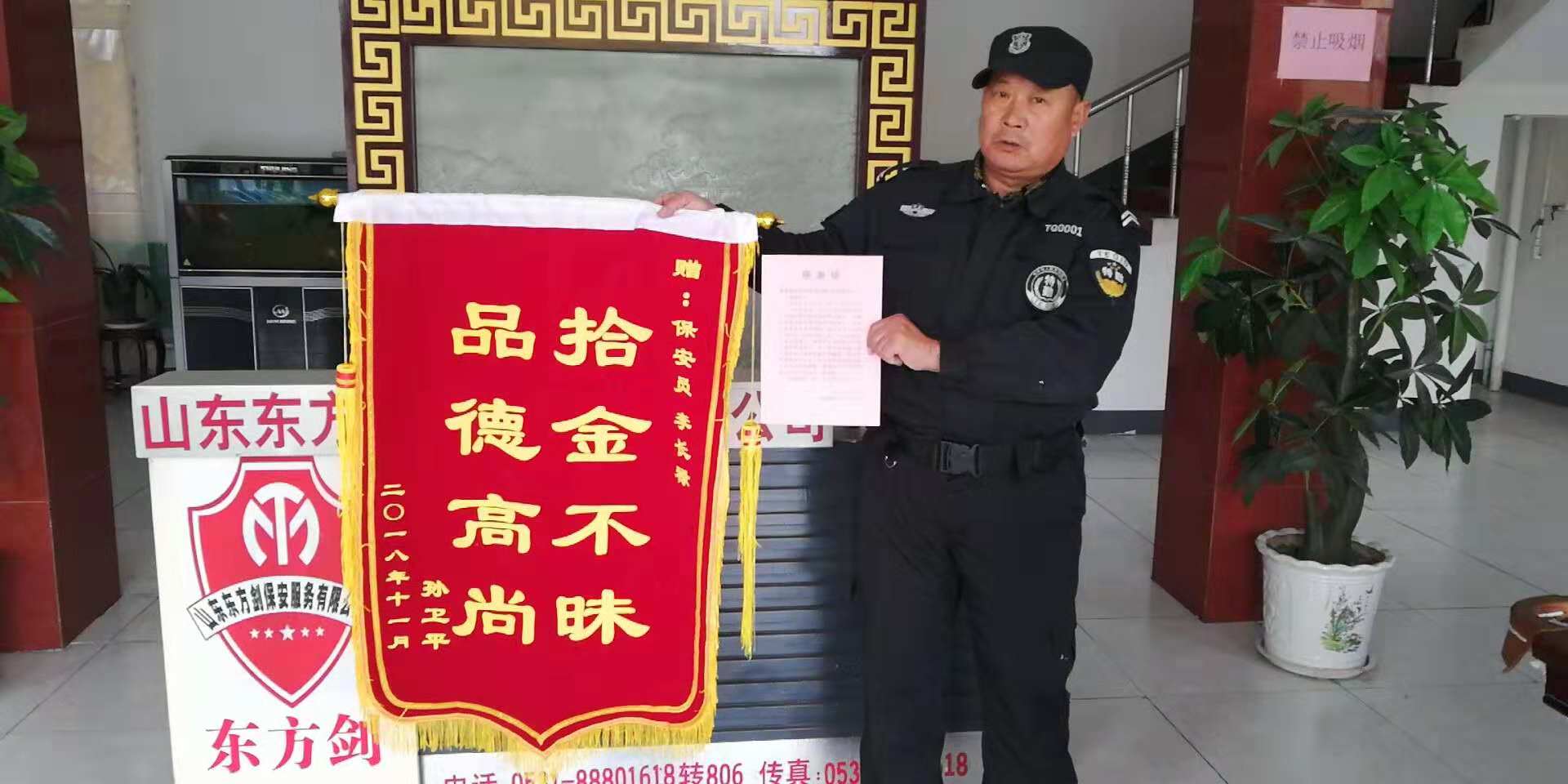 东方剑保安李长禄